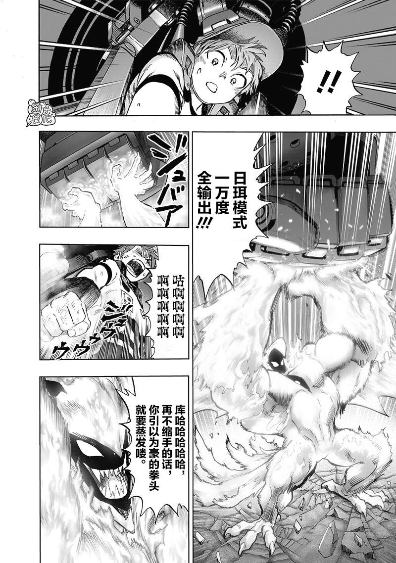 《一拳超人》漫画最新章节第140话 白热化免费下拉式在线观看章节第【30】张图片