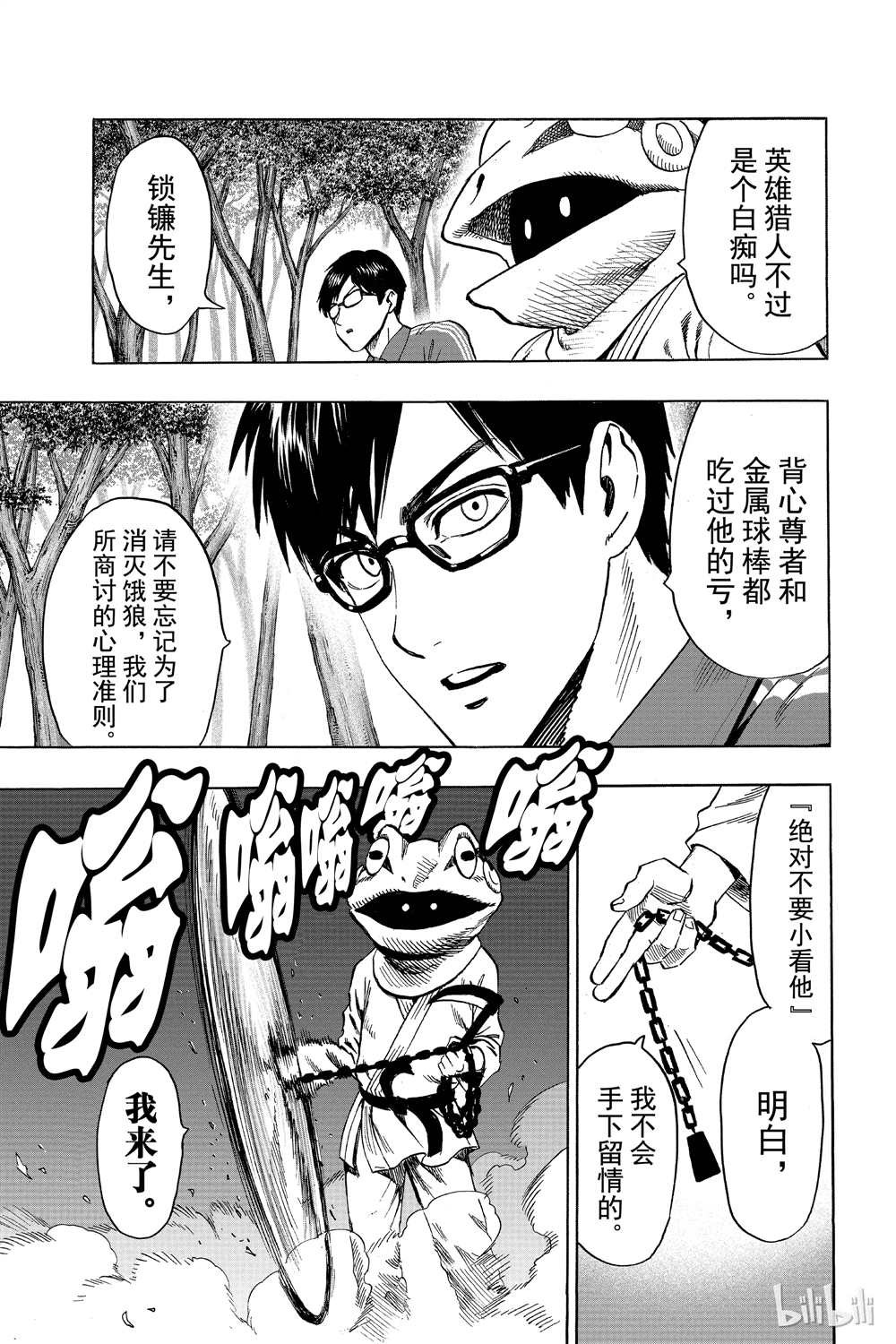 《一拳超人》漫画最新章节第16卷免费下拉式在线观看章节第【31】张图片