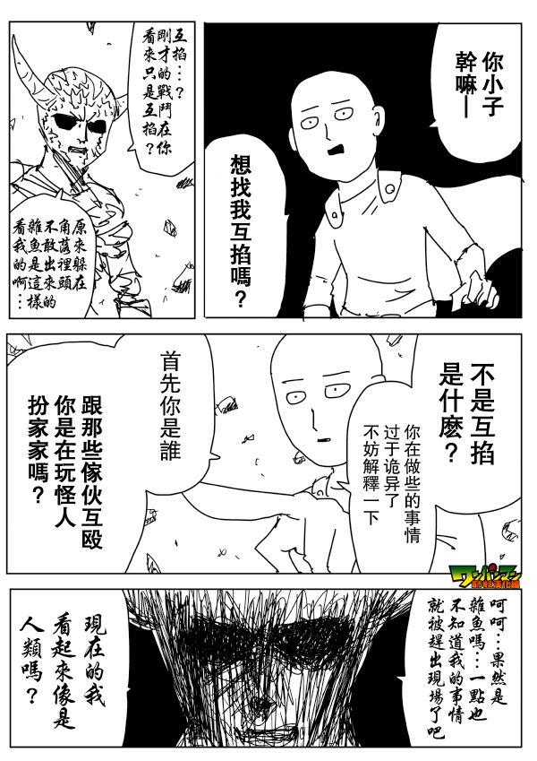 《一拳超人》漫画最新章节原作版87免费下拉式在线观看章节第【7】张图片