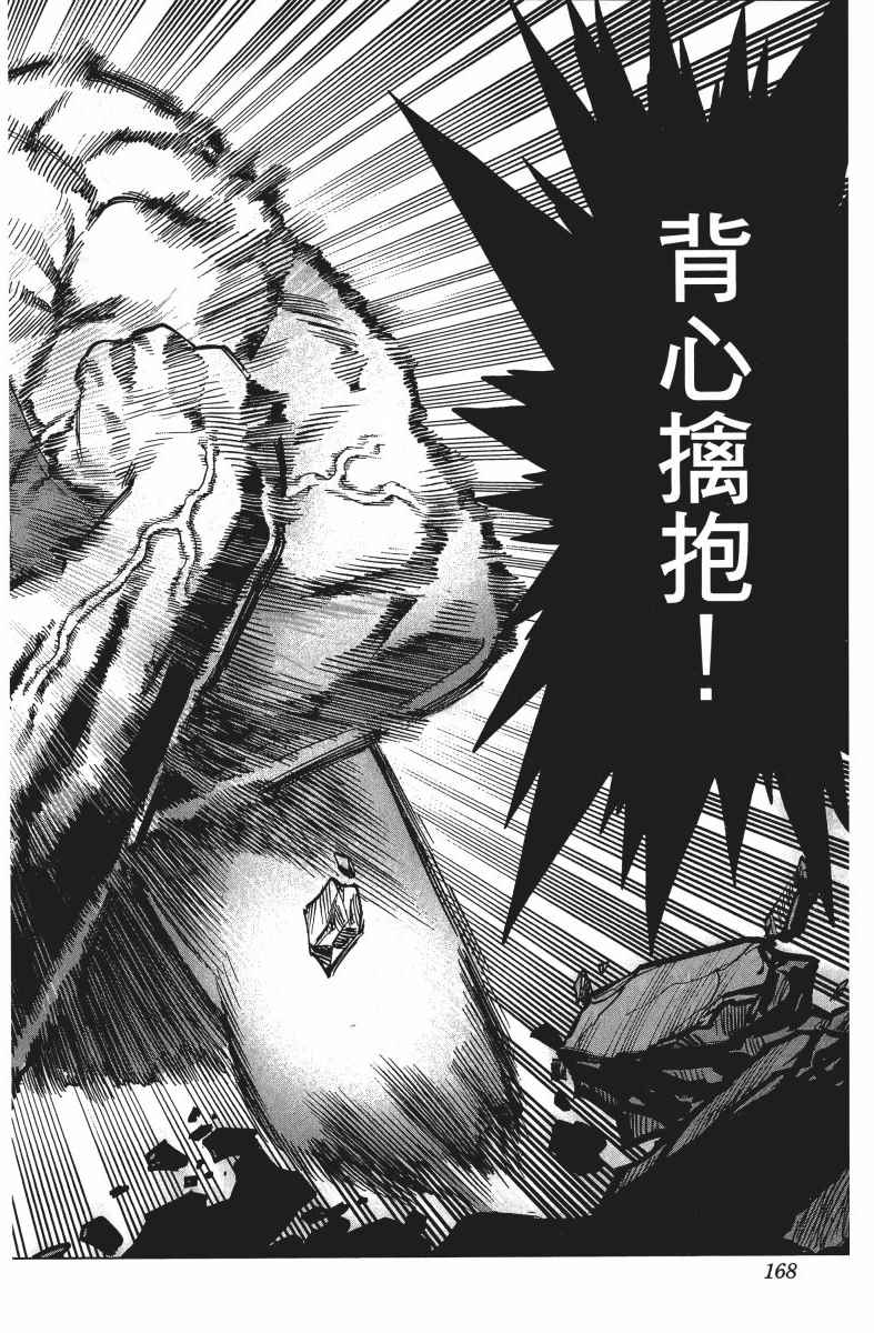 《一拳超人》漫画最新章节第9卷免费下拉式在线观看章节第【171】张图片