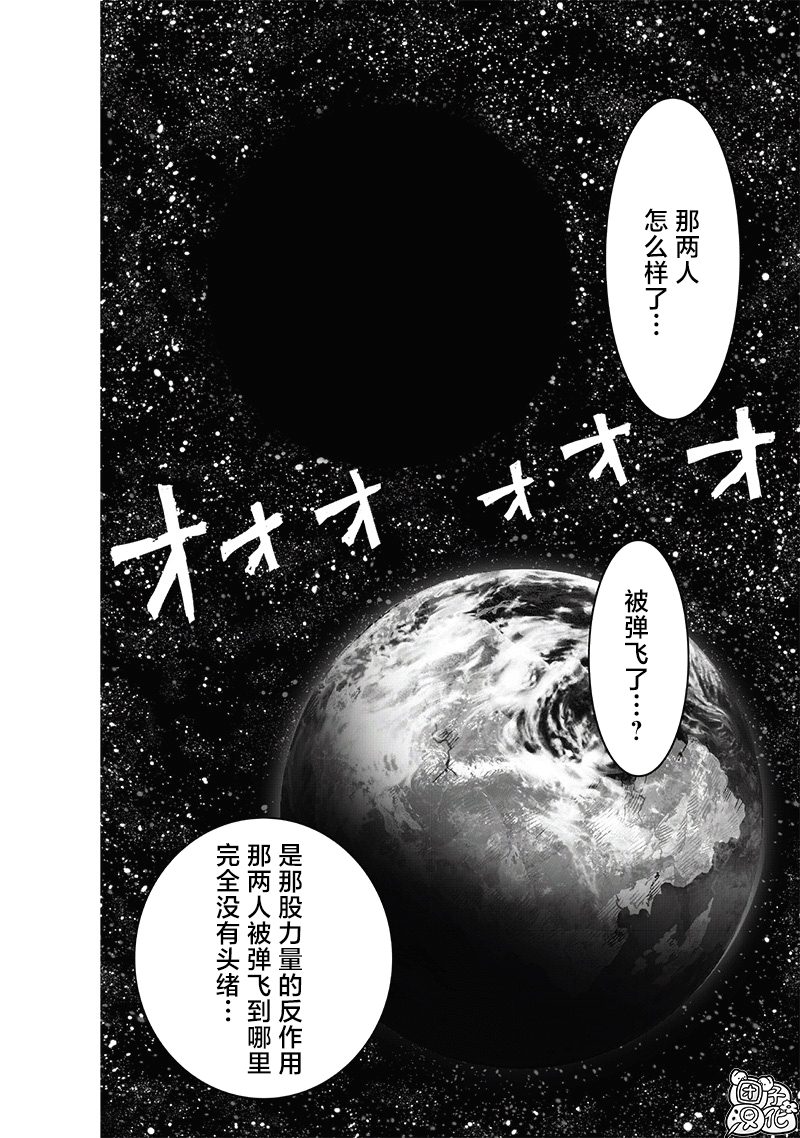 《一拳超人》漫画最新章节第212话 I.O.免费下拉式在线观看章节第【10】张图片