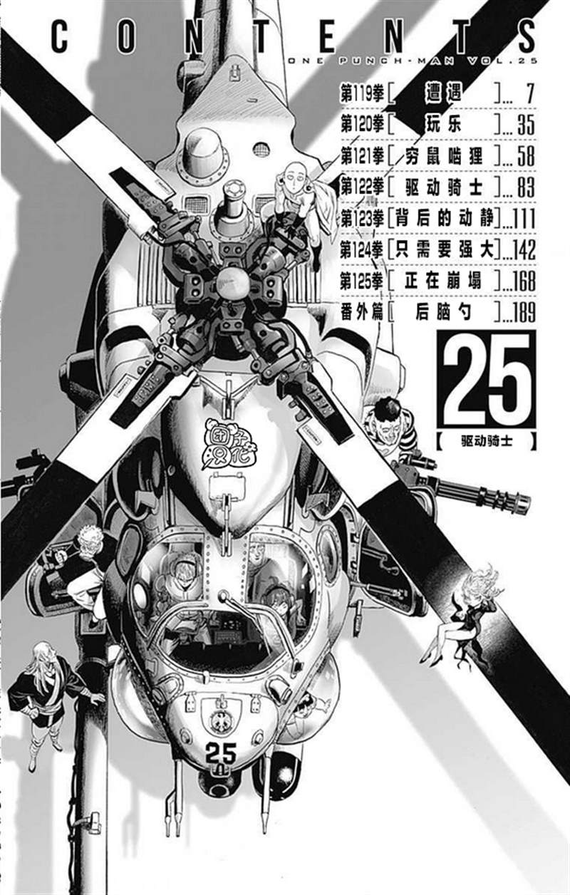 《一拳超人》漫画最新章节单行本25卷免费下拉式在线观看章节第【7】张图片