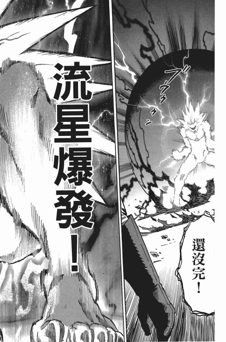 《一拳超人》漫画最新章节第7卷免费下拉式在线观看章节第【51】张图片