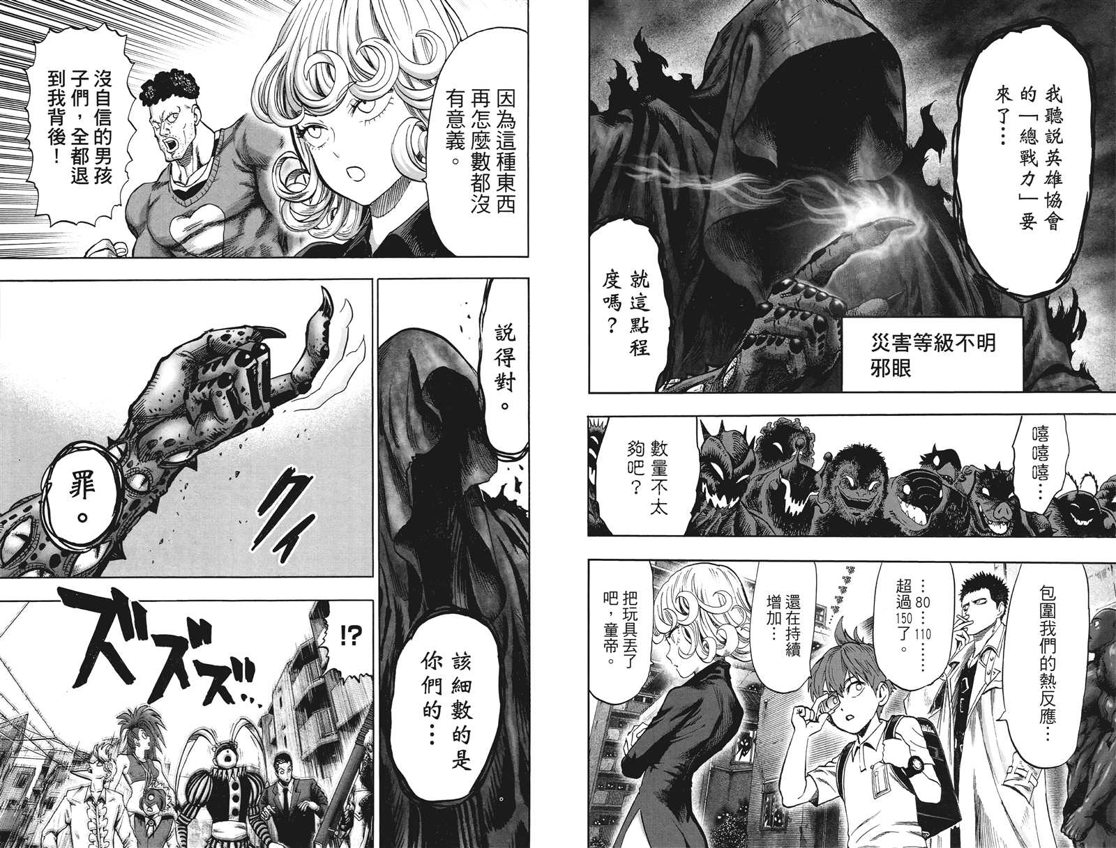 《一拳超人》漫画最新章节第20卷免费下拉式在线观看章节第【51】张图片