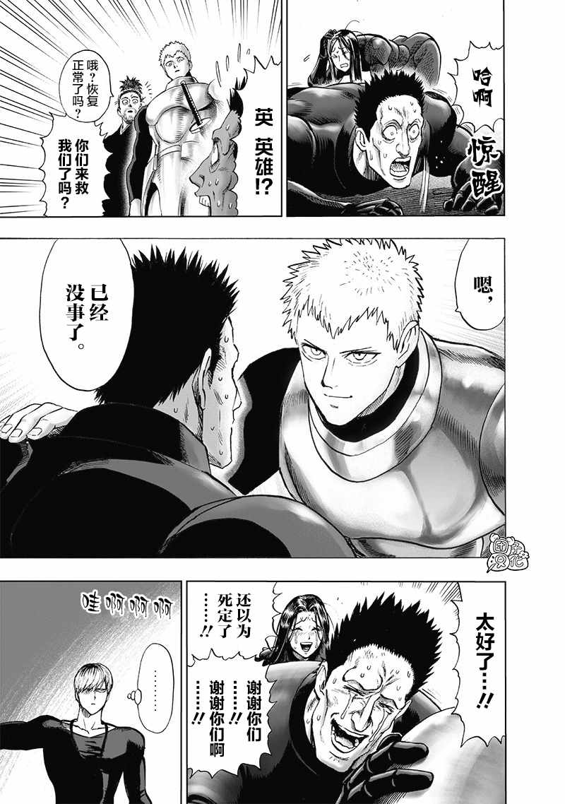 《一拳超人》漫画最新章节第22卷免费下拉式在线观看章节第【191】张图片