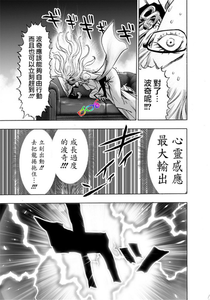 《一拳超人》漫画最新章节第165话免费下拉式在线观看章节第【23】张图片