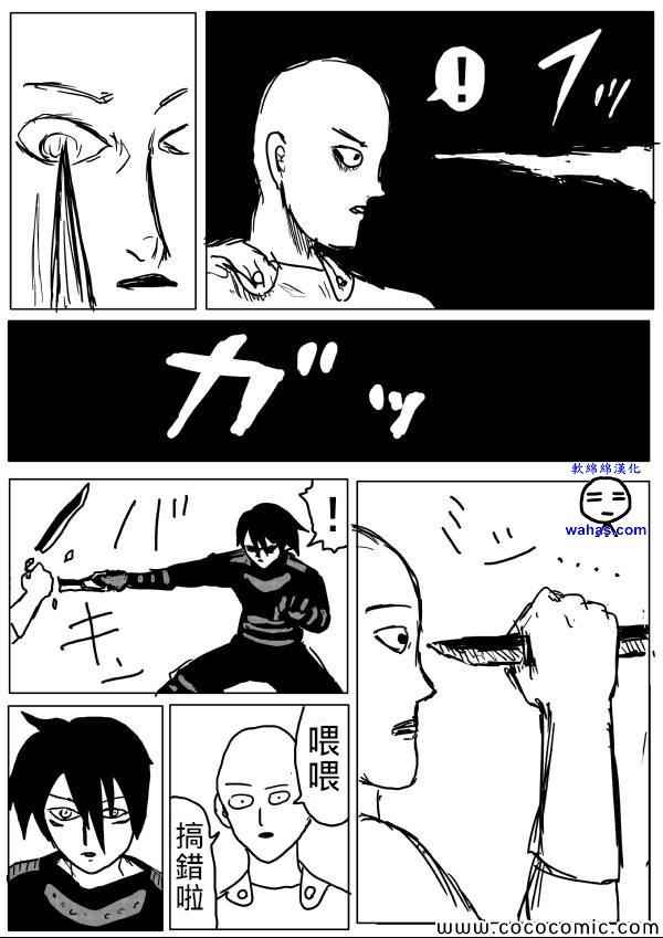 《一拳超人》漫画最新章节原作版14免费下拉式在线观看章节第【10】张图片