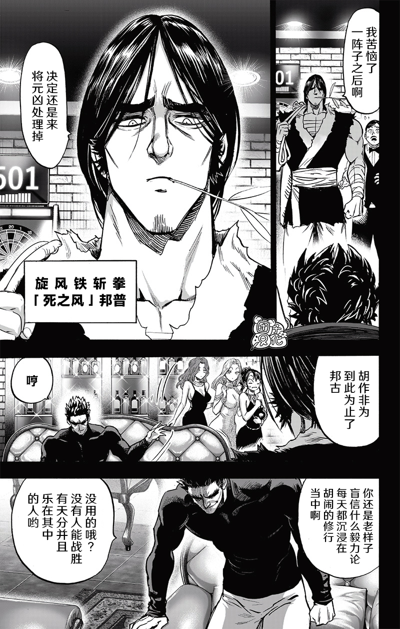 《一拳超人》漫画最新章节第194话免费下拉式在线观看章节第【9】张图片