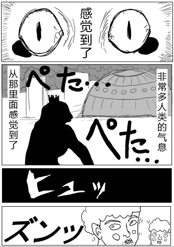 《一拳超人》漫画最新章节原作版28免费下拉式在线观看章节第【9】张图片