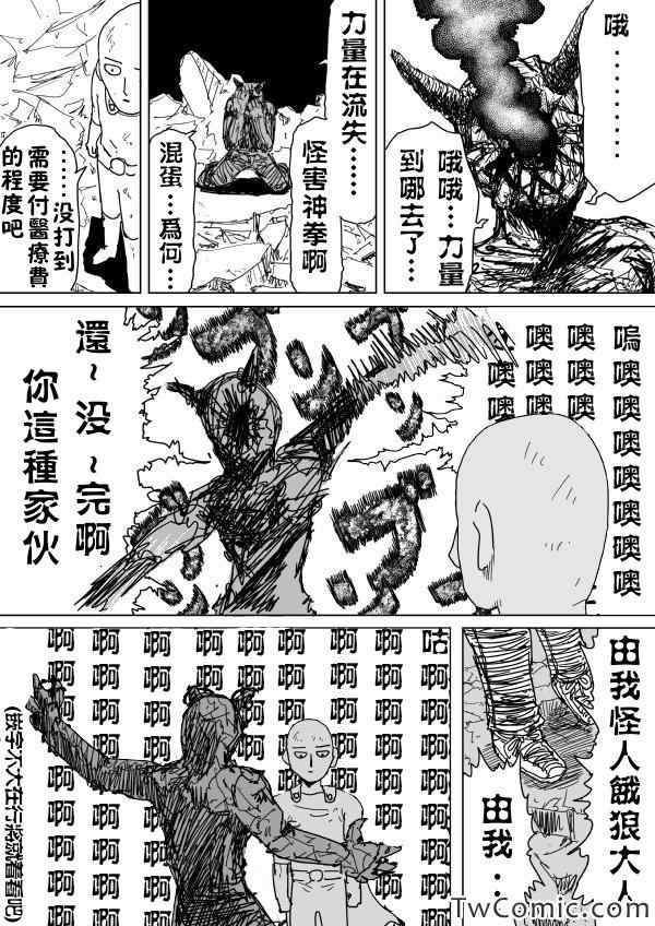 《一拳超人》漫画最新章节原作版92（2）免费下拉式在线观看章节第【4】张图片