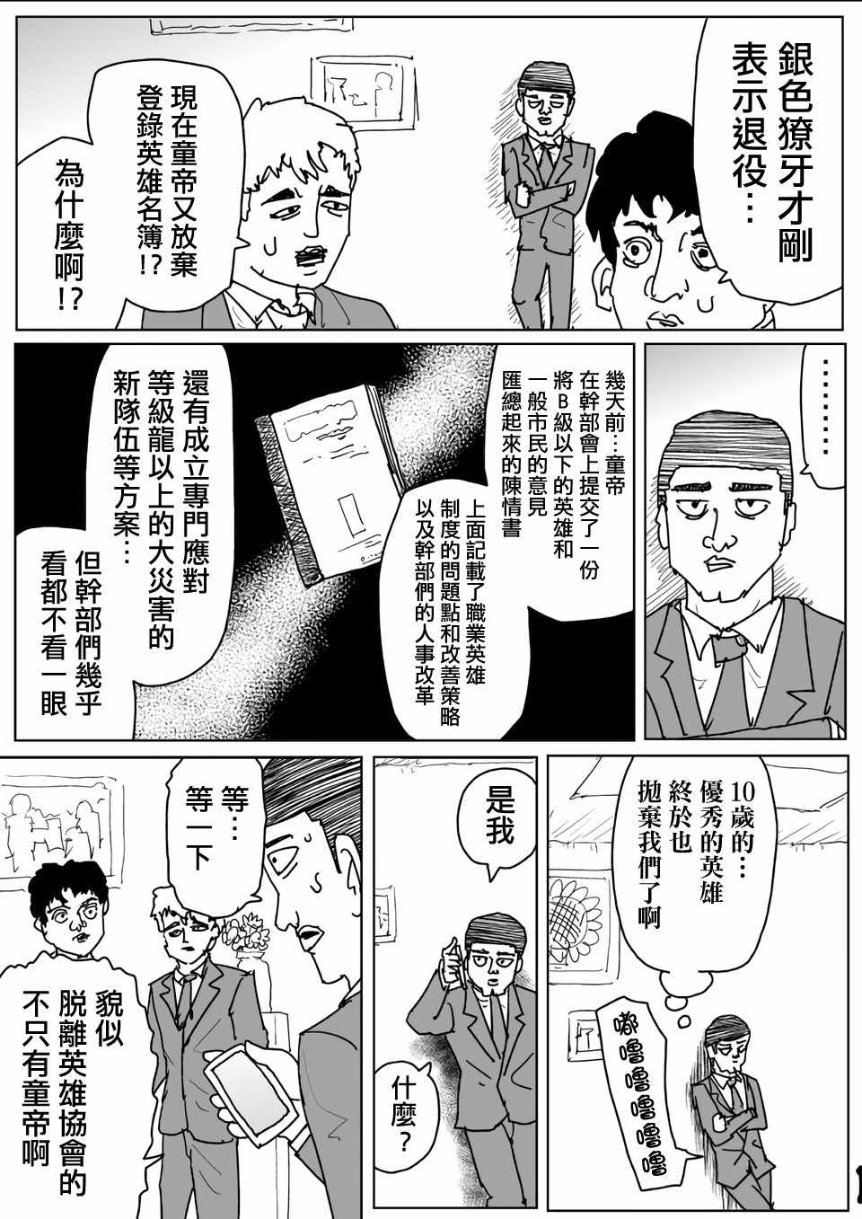 《一拳超人》漫画最新章节原作版110免费下拉式在线观看章节第【6】张图片