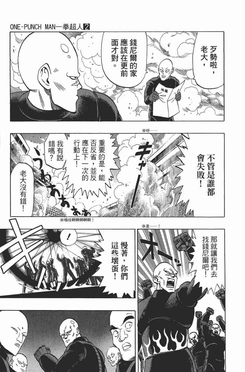 《一拳超人》漫画最新章节第2卷免费下拉式在线观看章节第【101】张图片