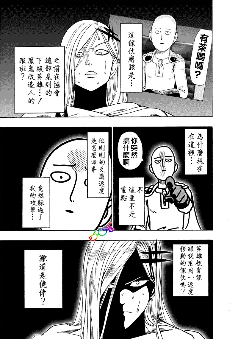 《一拳超人》漫画最新章节第157话 遭遇免费下拉式在线观看章节第【16】张图片