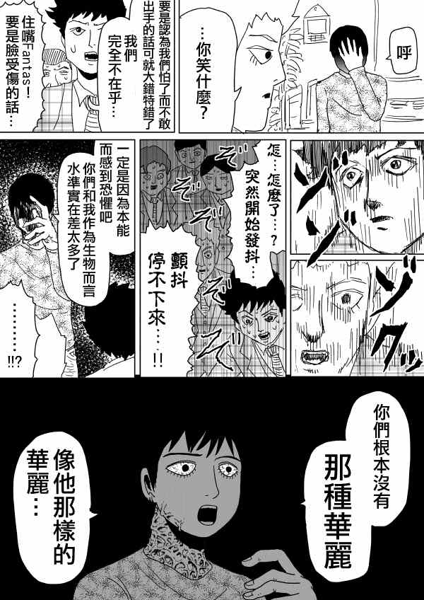 《一拳超人》漫画最新章节原作版97免费下拉式在线观看章节第【6】张图片