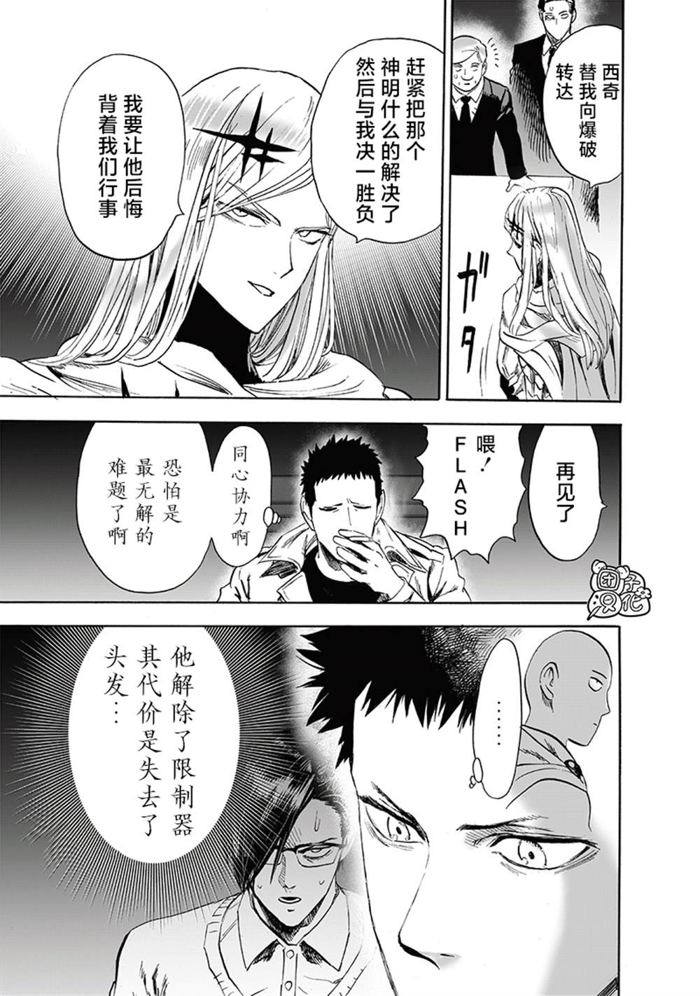 《一拳超人》漫画最新章节第218话 秘密情报免费下拉式在线观看章节第【31】张图片