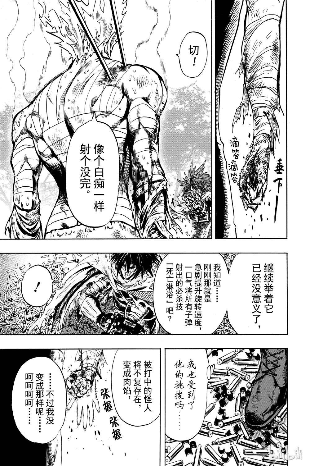 《一拳超人》漫画最新章节第16卷免费下拉式在线观看章节第【105】张图片