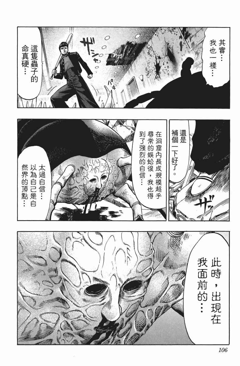 《一拳超人》漫画最新章节第10卷免费下拉式在线观看章节第【109】张图片