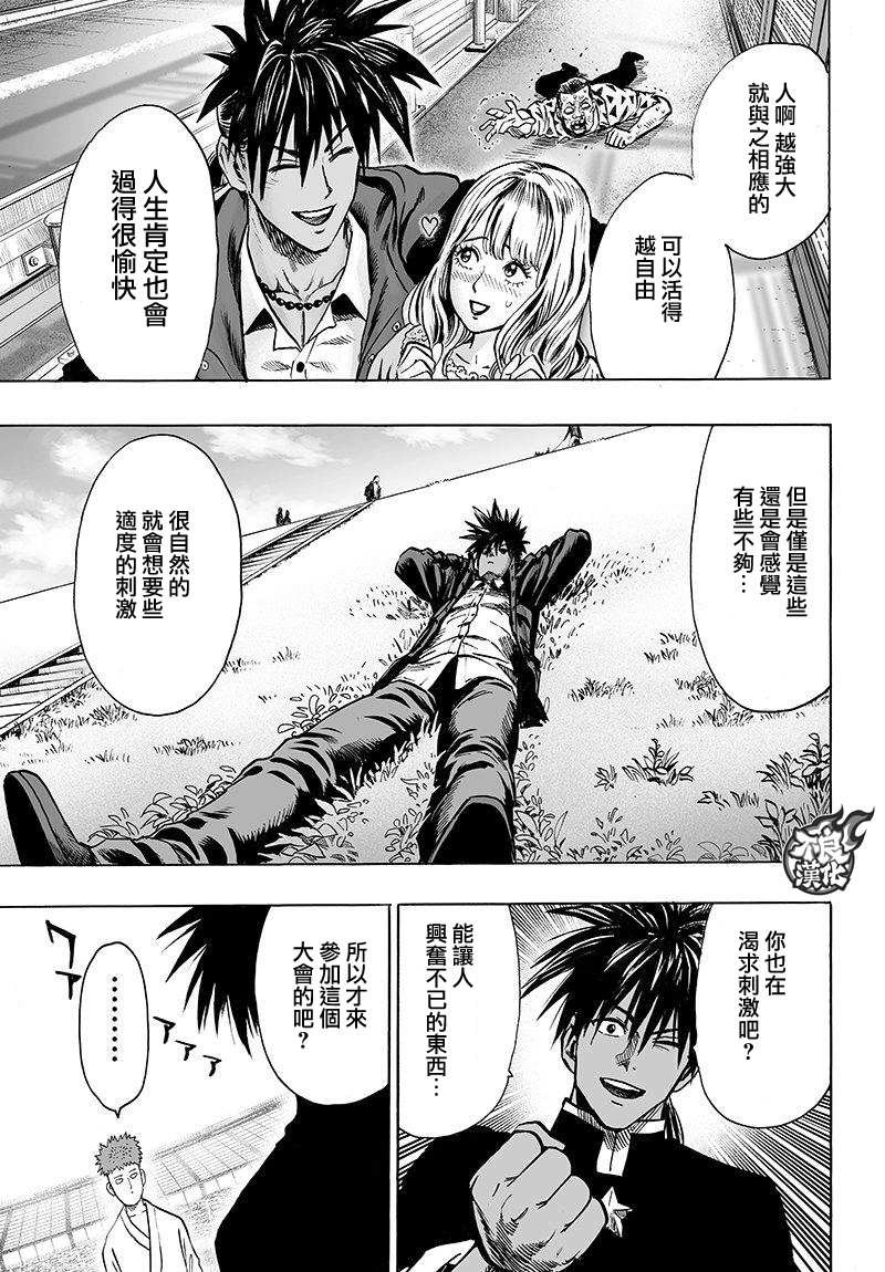 《一拳超人》漫画最新章节第107话 强大使人快乐免费下拉式在线观看章节第【17】张图片