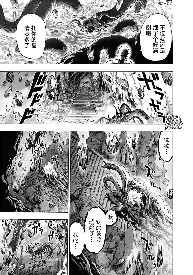 《一拳超人》漫画最新章节单行本24卷免费下拉式在线观看章节第【107】张图片