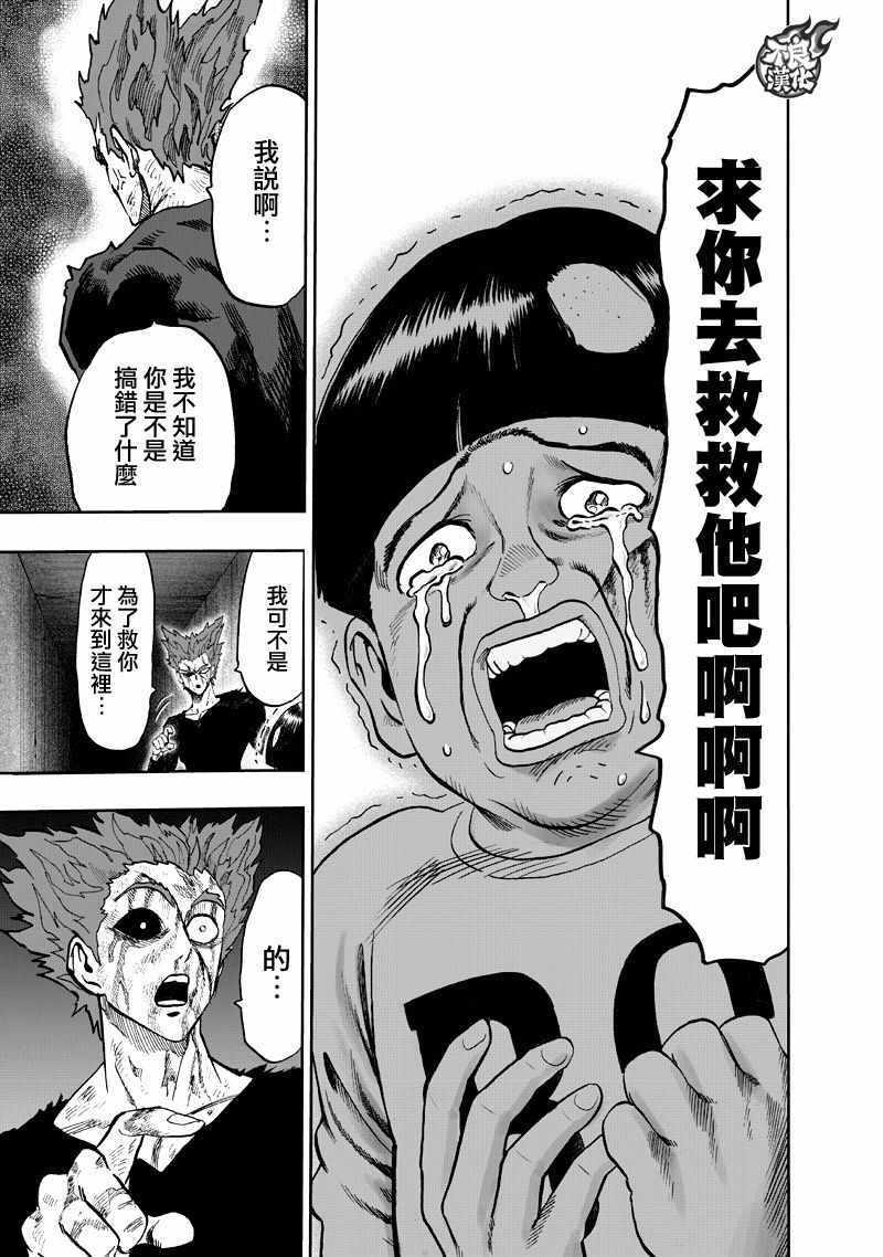 《一拳超人》漫画最新章节第131话 因为是怪人免费下拉式在线观看章节第【44】张图片