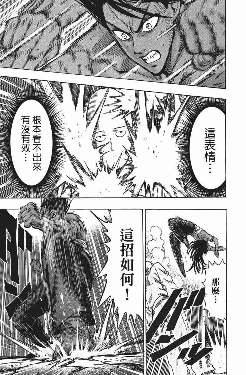 《一拳超人》漫画最新章节第13卷免费下拉式在线观看章节第【174】张图片