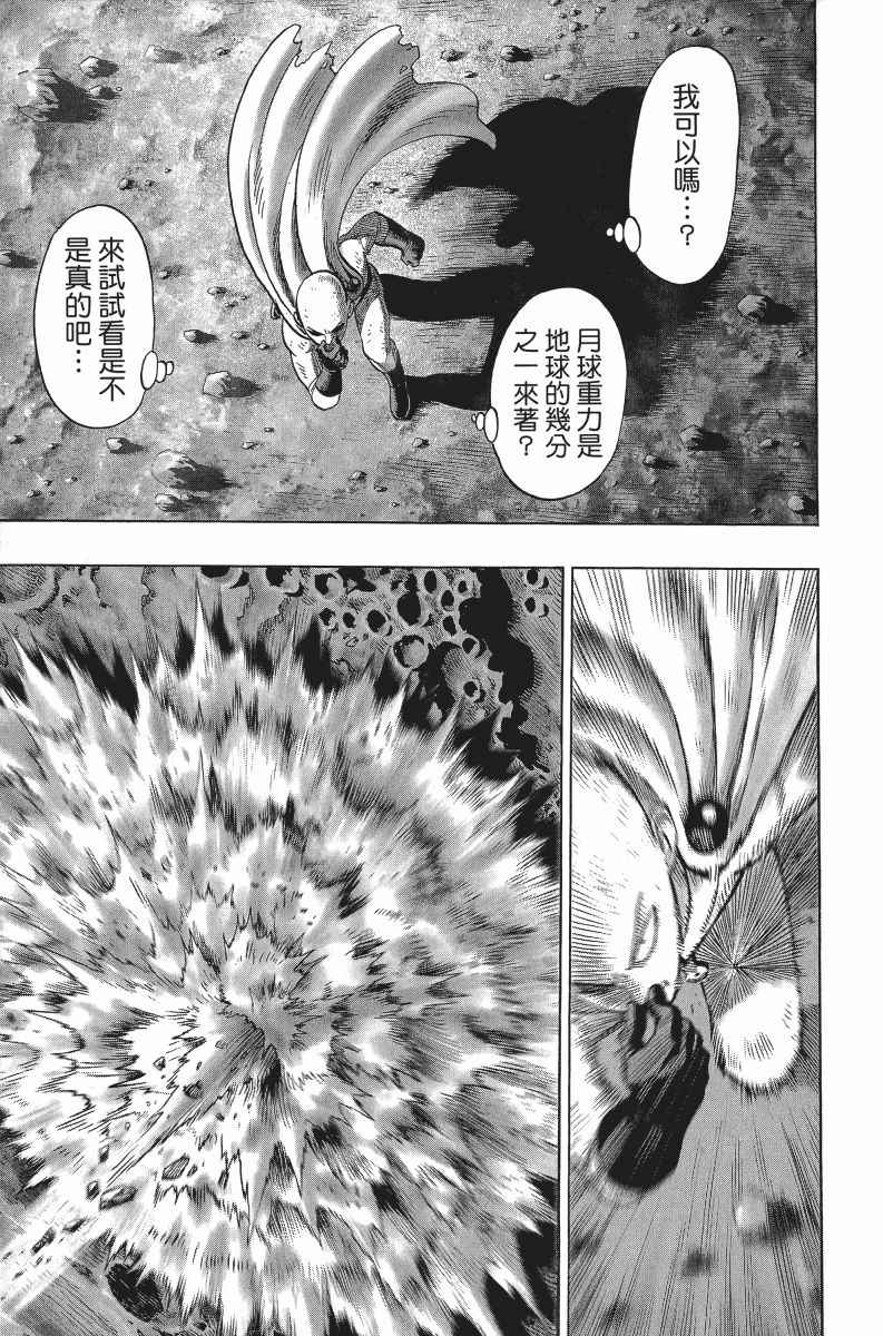 《一拳超人》漫画最新章节第7卷免费下拉式在线观看章节第【66】张图片