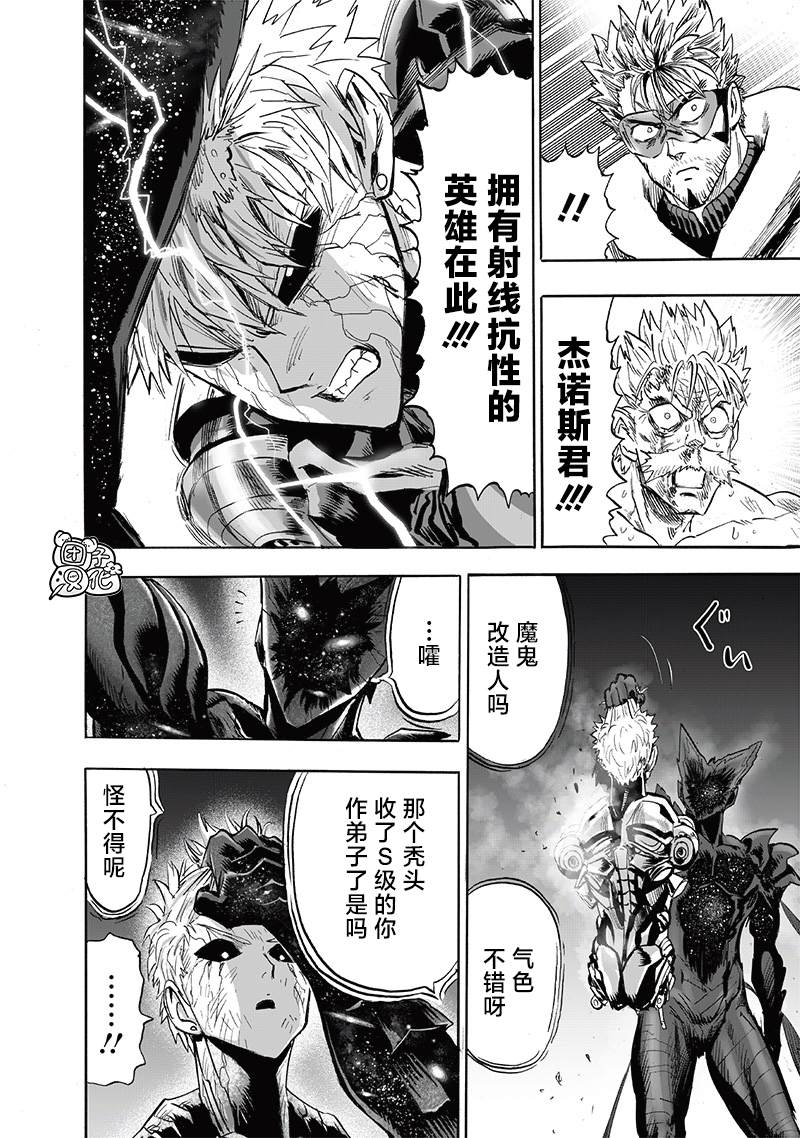 《一拳超人》漫画最新章节第211话 平方免费下拉式在线观看章节第【15】张图片