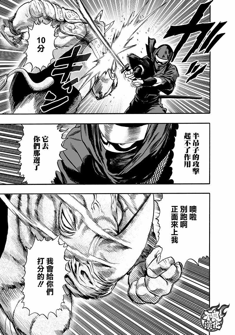 《一拳超人》漫画最新章节第135话 原来如此免费下拉式在线观看章节第【104】张图片