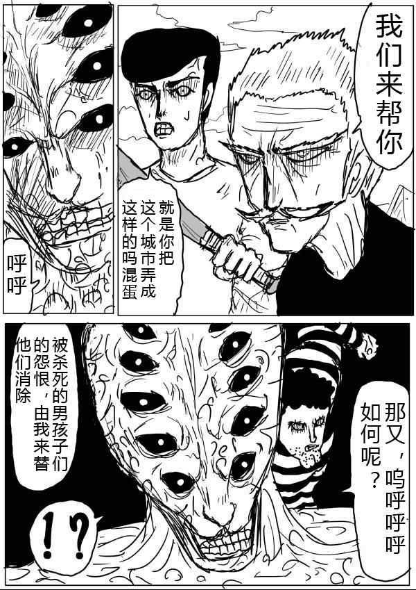 《一拳超人》漫画最新章节原作版34-35免费下拉式在线观看章节第【28】张图片