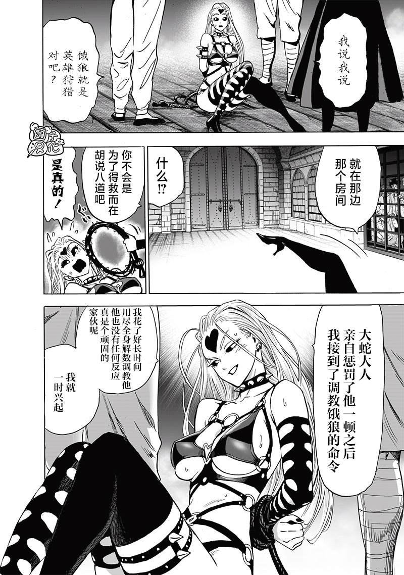 《一拳超人》漫画最新章节第155话 重置版免费下拉式在线观看章节第【19】张图片