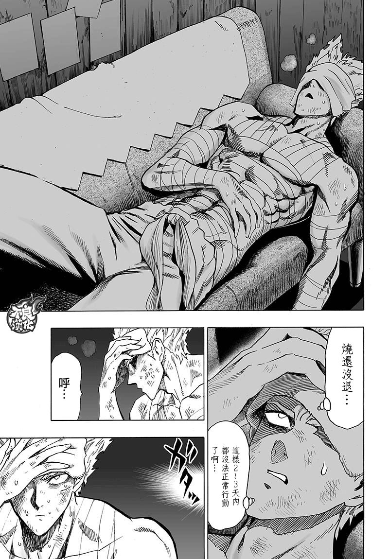 《一拳超人》漫画最新章节第121话 包围免费下拉式在线观看章节第【20】张图片