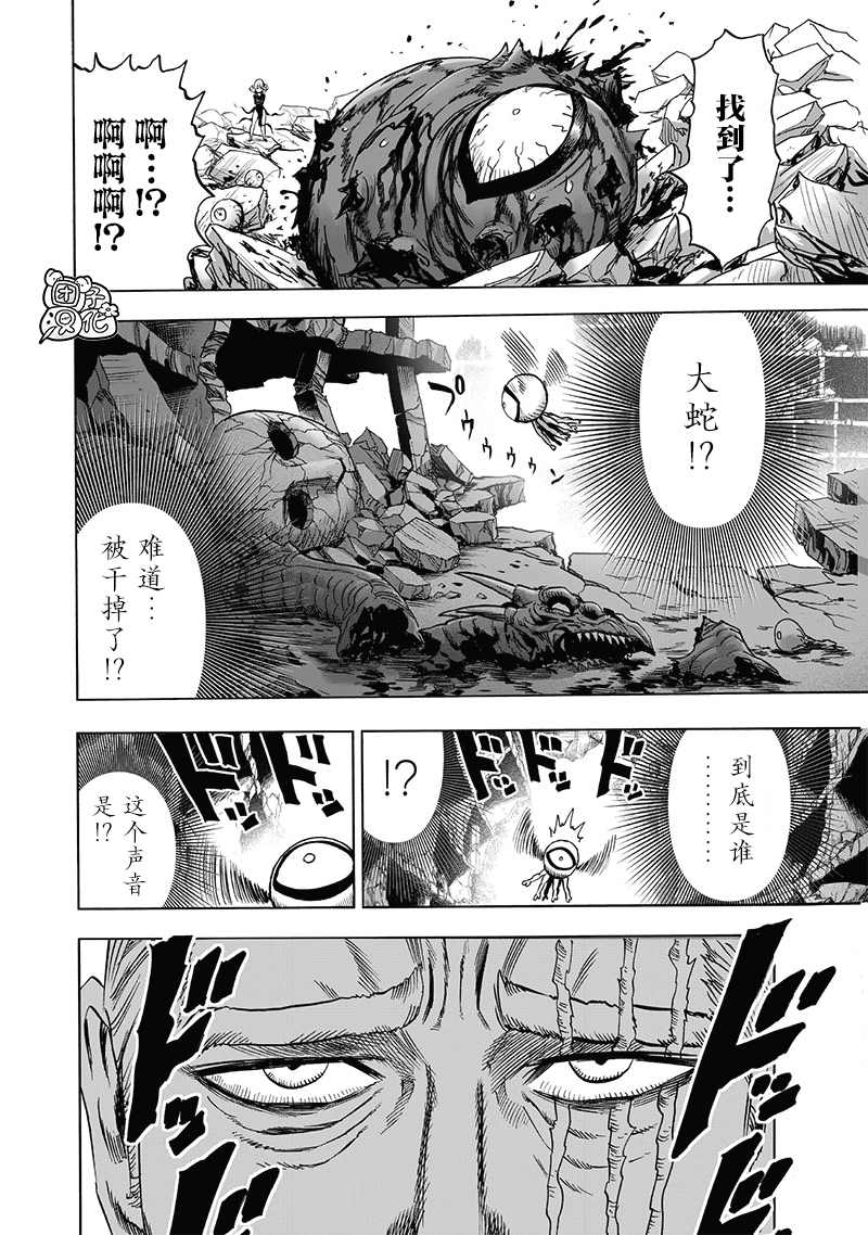 《一拳超人》漫画最新章节单行本24卷免费下拉式在线观看章节第【120】张图片