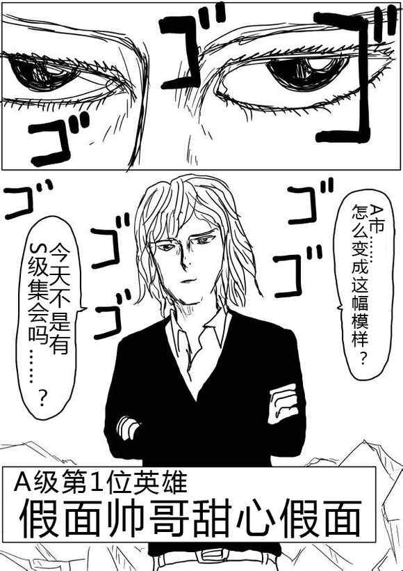 《一拳超人》漫画最新章节原作版40-41免费下拉式在线观看章节第【17】张图片