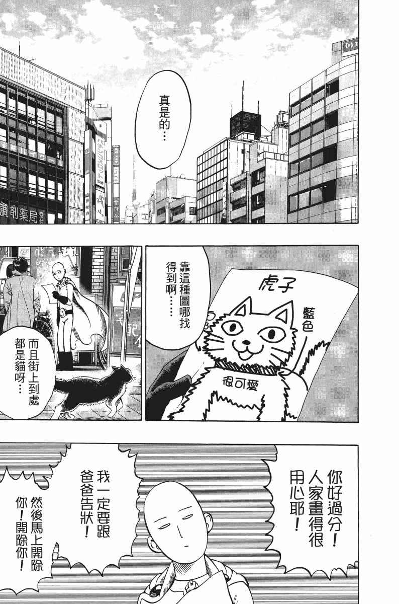 《一拳超人》漫画最新章节第8卷免费下拉式在线观看章节第【142】张图片