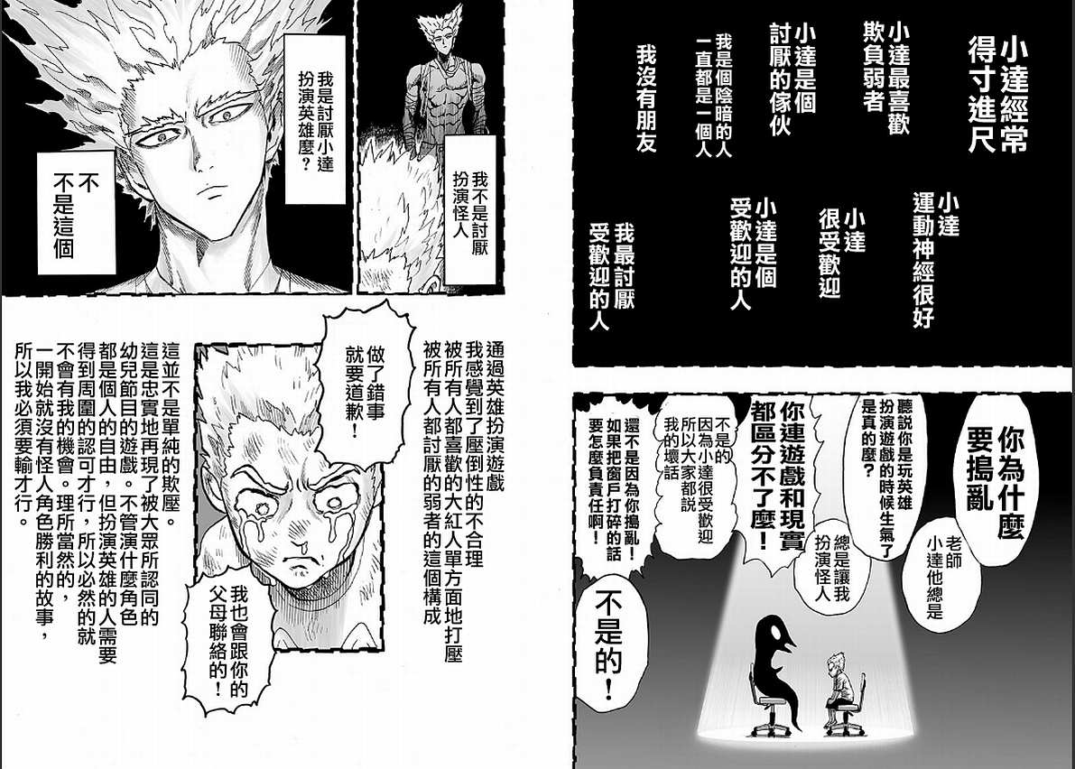 《一拳超人》漫画最新章节第125话 Escalation免费下拉式在线观看章节第【16】张图片