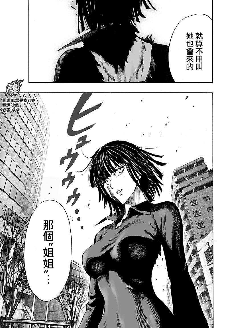 《一拳超人》漫画最新章节第100话 姐妹免费下拉式在线观看章节第【12】张图片