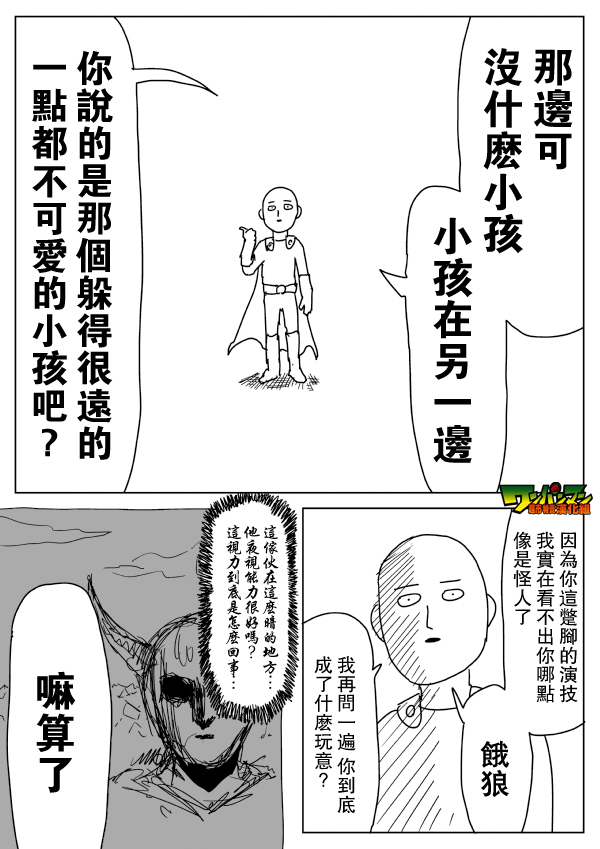 《一拳超人》漫画最新章节原作版87免费下拉式在线观看章节第【14】张图片