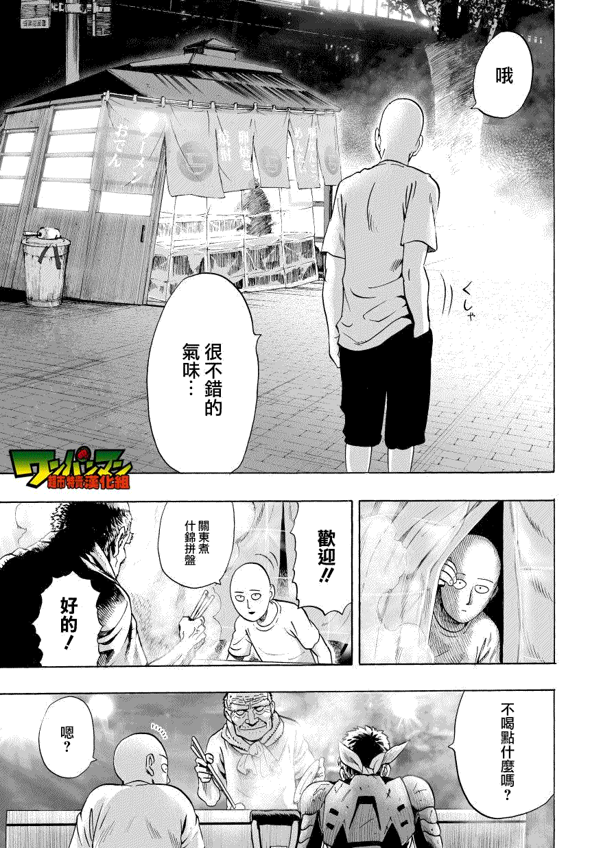 《一拳超人》漫画最新章节第35话 因为正在下雨免费下拉式在线观看章节第【18】张图片