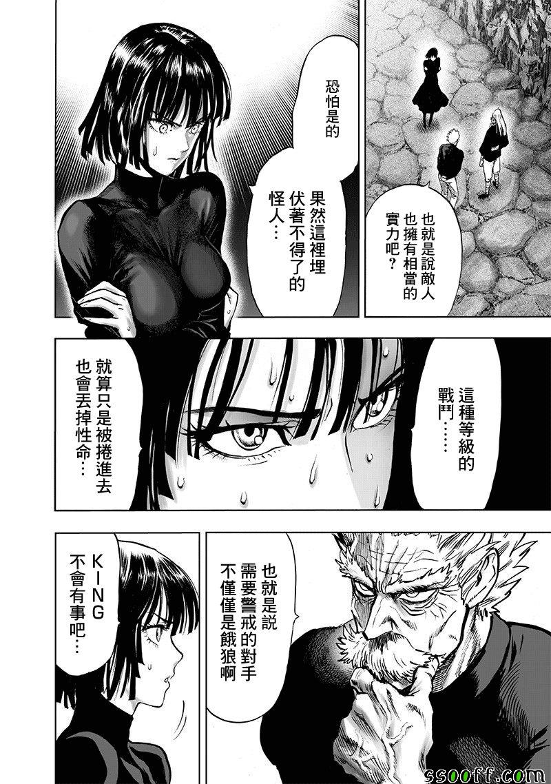 《一拳超人》漫画最新章节第151话 冒牌货免费下拉式在线观看章节第【10】张图片