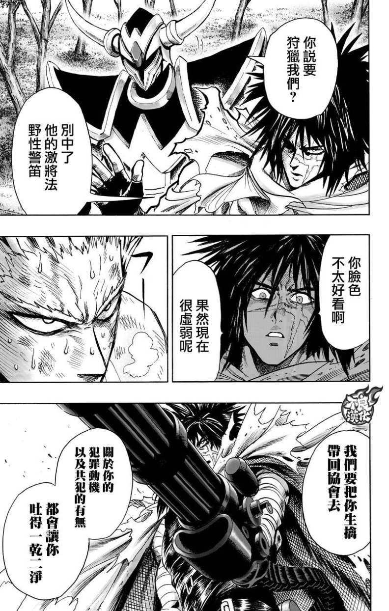 《一拳超人》漫画最新章节第122话 意志免费下拉式在线观看章节第【13】张图片