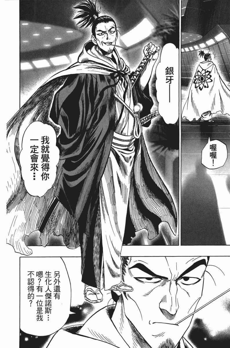 《一拳超人》漫画最新章节第6卷免费下拉式在线观看章节第【17】张图片