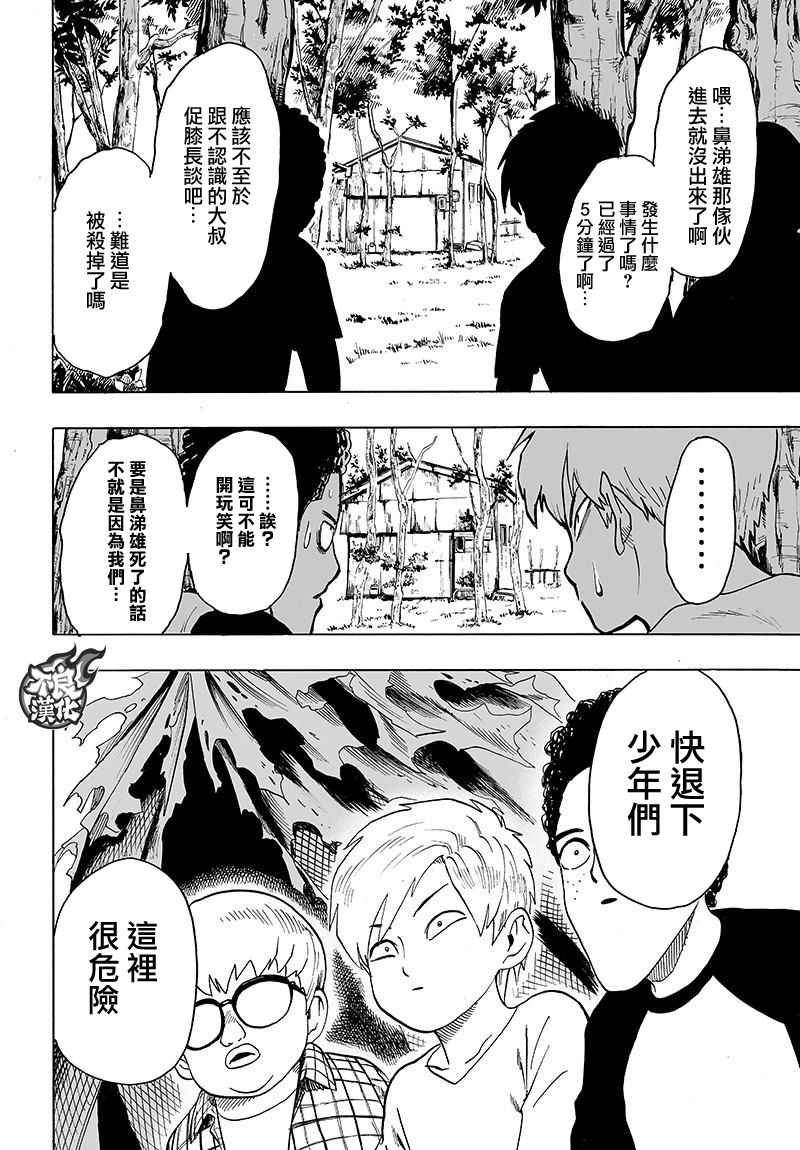 《一拳超人》漫画最新章节第121话 包围免费下拉式在线观看章节第【25】张图片