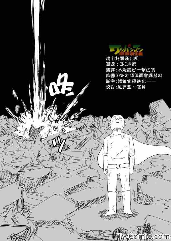 《一拳超人》漫画最新章节原作版92（1）免费下拉式在线观看章节第【2】张图片