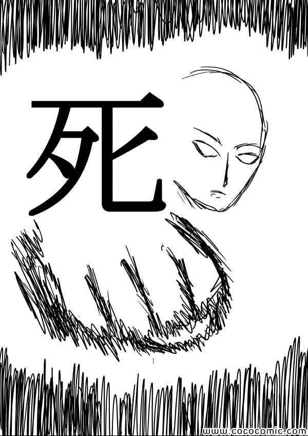 《一拳超人》漫画最新章节原作版17免费下拉式在线观看章节第【13】张图片