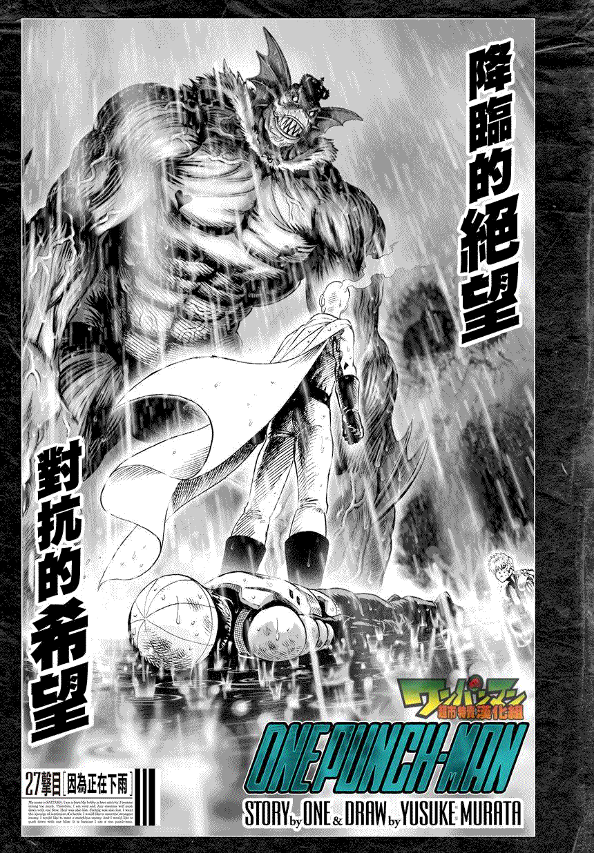 《一拳超人》漫画最新章节第33话免费下拉式在线观看章节第【1】张图片