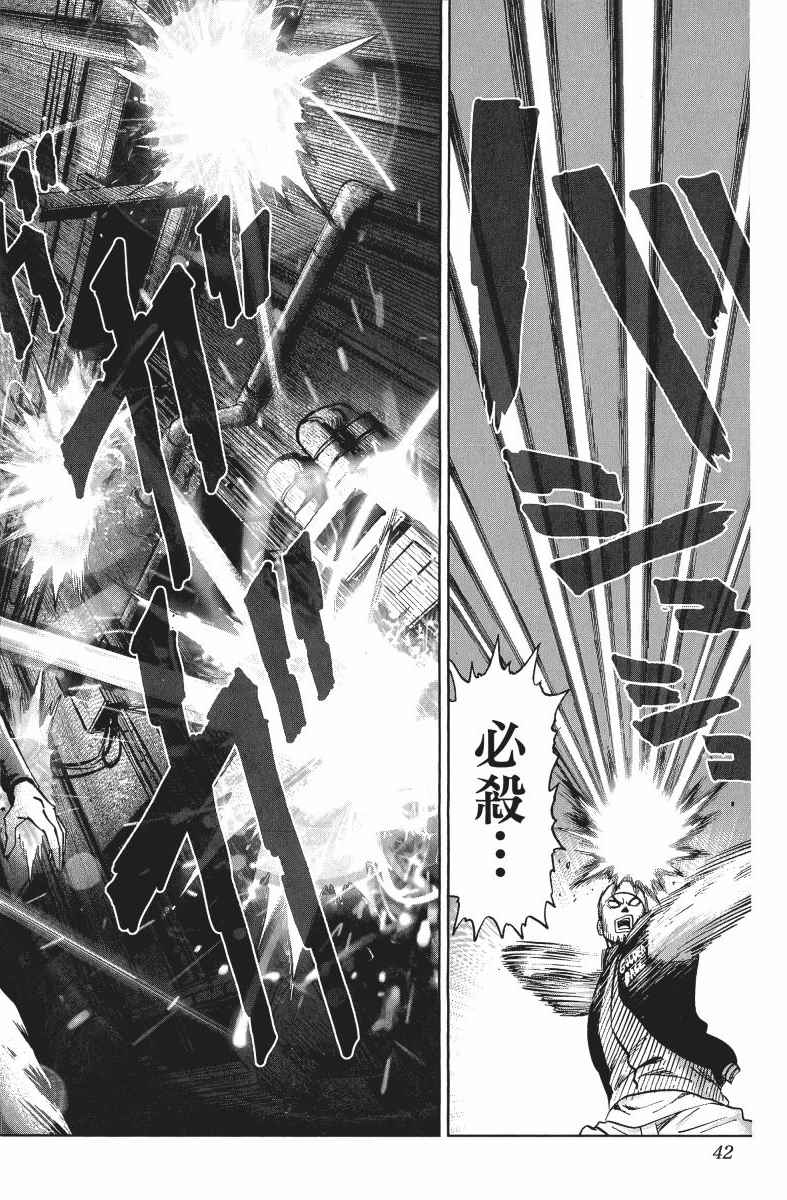 《一拳超人》漫画最新章节第10卷免费下拉式在线观看章节第【45】张图片