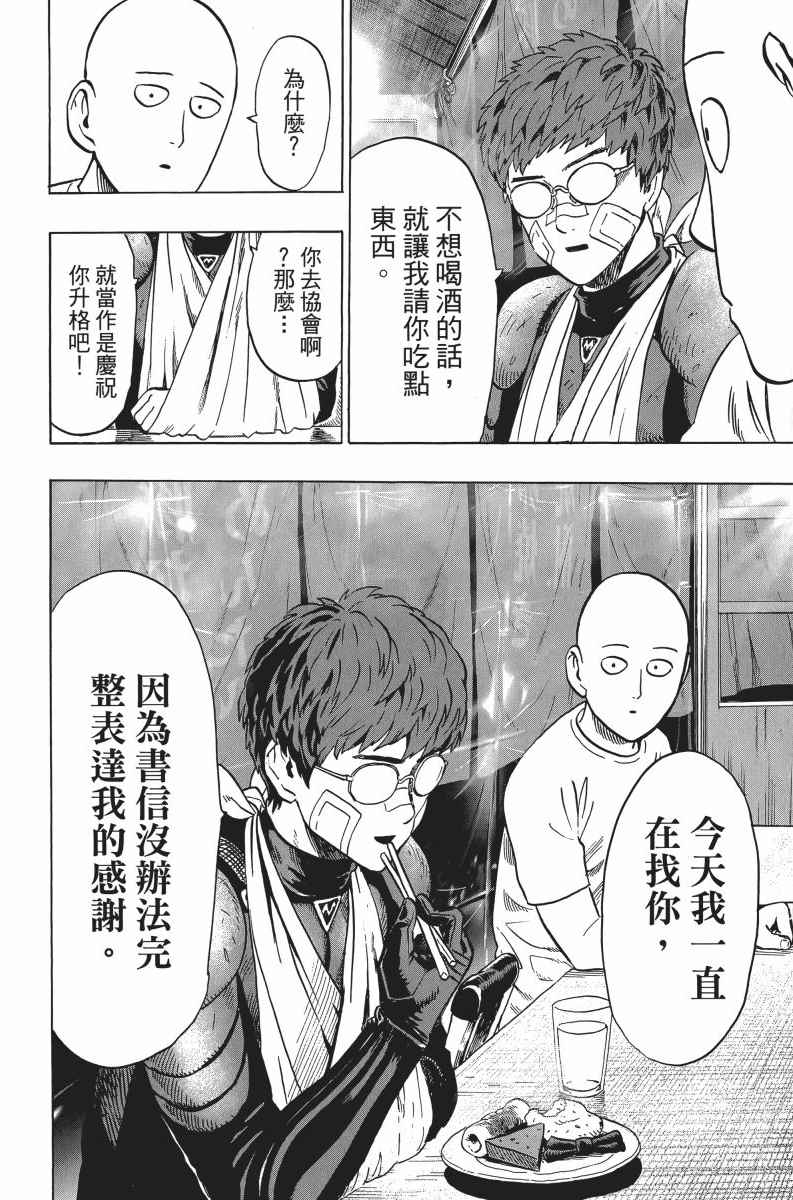 《一拳超人》漫画最新章节第5卷免费下拉式在线观看章节第【182】张图片