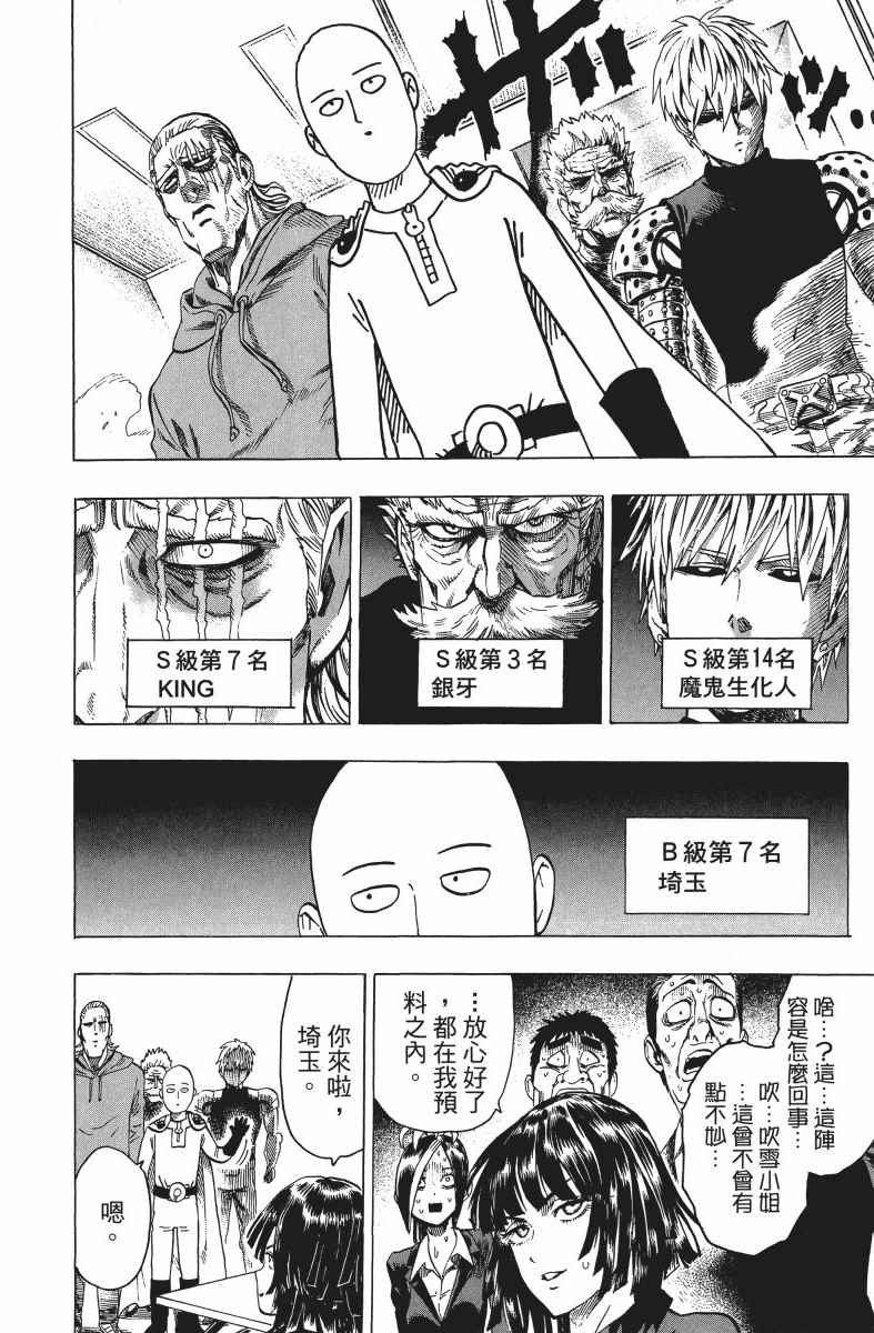 《一拳超人》漫画最新章节第10卷免费下拉式在线观看章节第【179】张图片