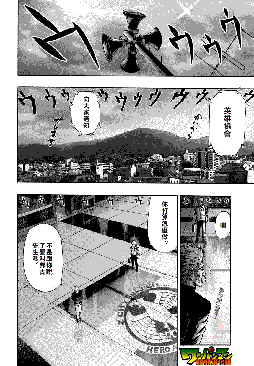 《一拳超人》漫画最新章节第21话 巨大陨石免费下拉式在线观看章节第【24】张图片