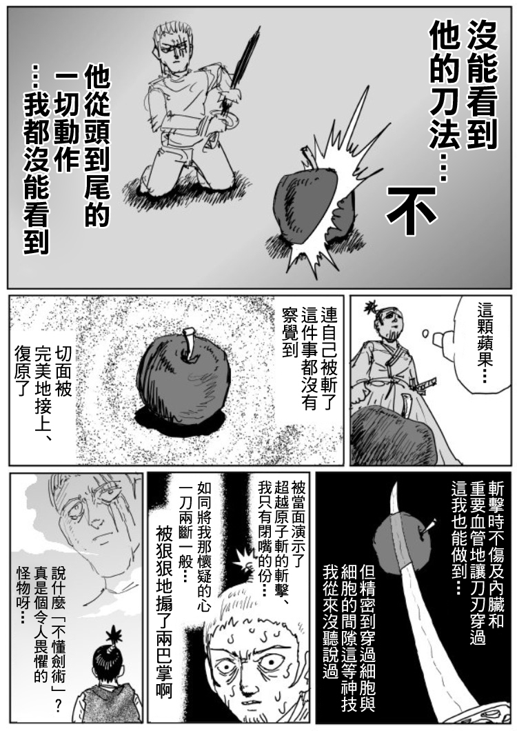 《一拳超人》漫画最新章节原作版109（8）免费下拉式在线观看章节第【3】张图片